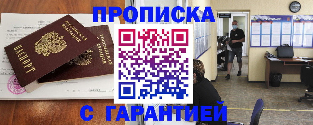 прописка 2025 в Кукморе